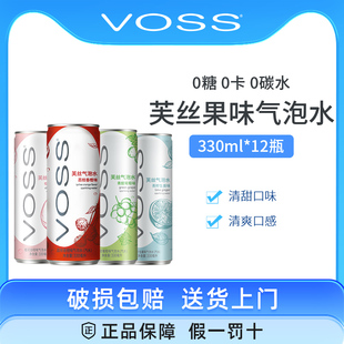 voss芙丝0糖0卡气泡水0碳水果味苏打水饮料330ml*12听装整箱