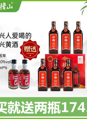 【送1743】会稽山纯正五年绍兴黄酒半干型花雕酒瓶装500ml*6瓶装