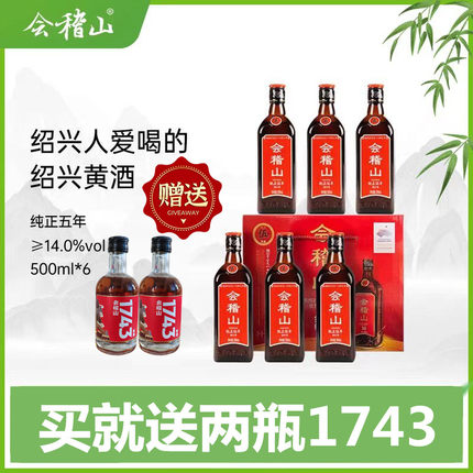 【送1743】会稽山纯正五年绍兴黄酒半干型花雕酒瓶装500ml*6瓶装