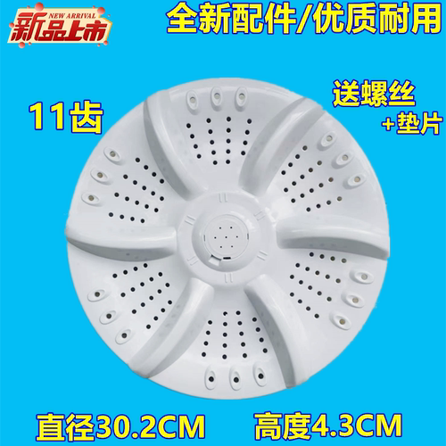 韩电洗衣机XQB62-D1518波轮盘转盘水叶底盘涡轮拨盘11齿直径30.5