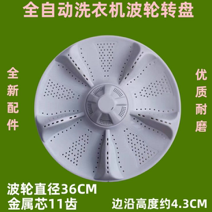 EB90BM39TH,EB80BM39TH,海/尔全自动洗衣机波轮盘转盘水叶配件