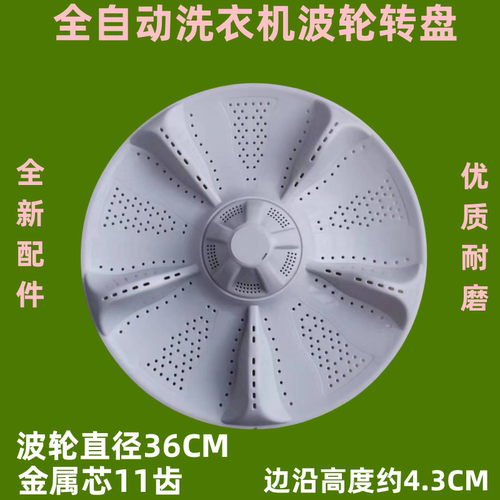 EB90BM39TH,EB80BM39TH,海/尔全自动洗衣机波轮盘转盘水叶配件