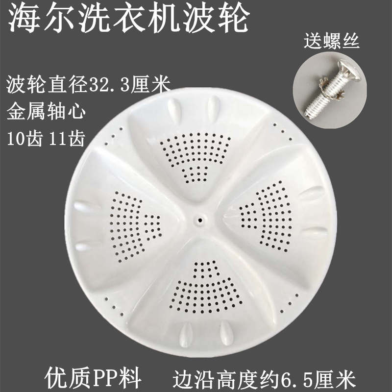 海尔小神螺洗衣机波轮 XQB6洗衣机配件