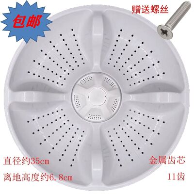 适用海尔B8516F61 XQB90-Z028 B8018F31洗衣机波轮转盘底盘  35CM
