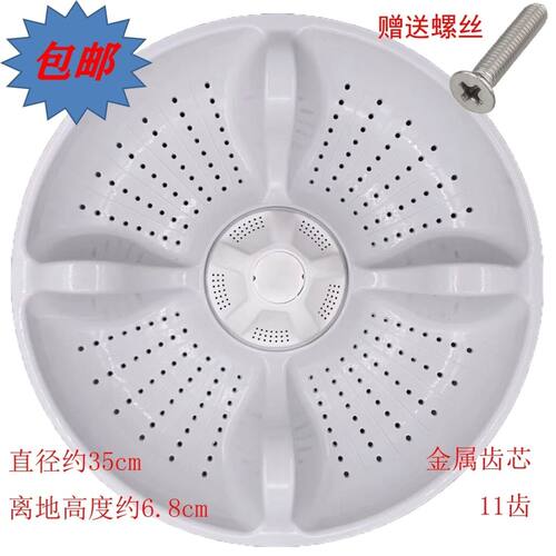 适用海尔B8516F61 XQB90-Z028 B8018F31洗衣机波轮转盘底盘  35CM