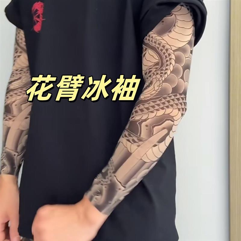 花臂纹身冰袖混的人真刺青超薄无痕夏季防紫外线男女款防晒袖套