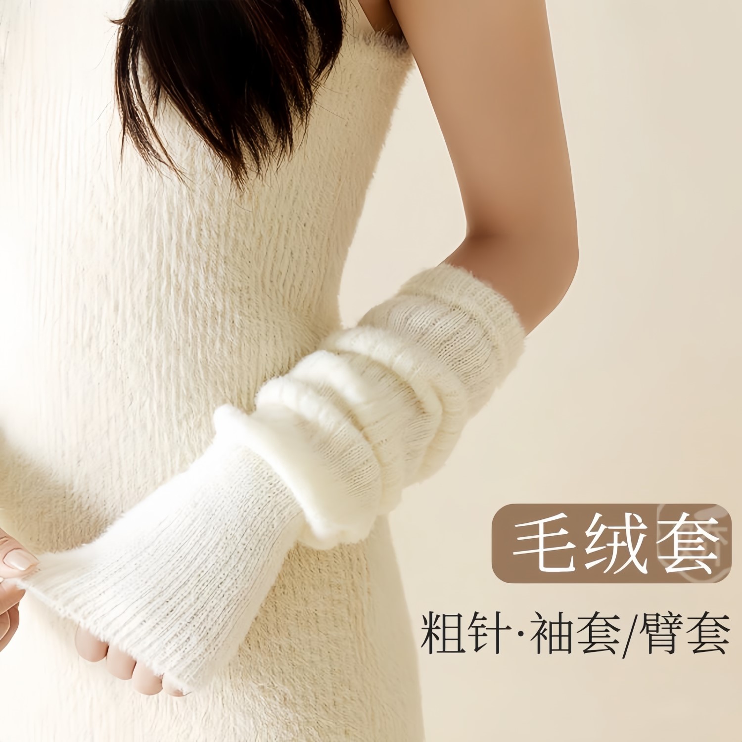 袖套女针织长款半指手套秋冬手臂套假袖子毛线加厚保暖防寒袖套