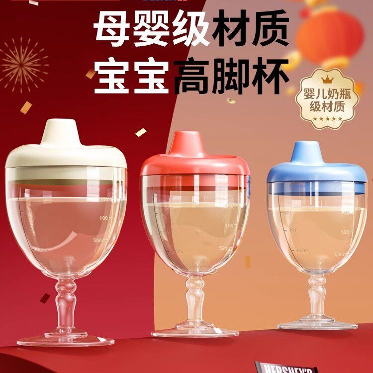 儿童高脚杯学饮杯鸭嘴宝宝喝水家用牛奶刻度直饮果汁奶瓶酒杯