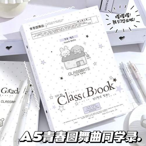 新款A5圆舞曲毕业同学录ins高