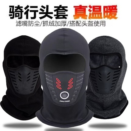 冬季加绒保暖面罩男骑行电动摩托车头盔头套内衬全脸防寒风滑雪帽