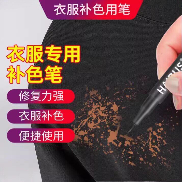涂改衣服修复补色笔染色不掉色84