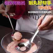 304不锈钢肉丸制作器鱼丸虾滑菜丸子制作器创意手动压丸子器