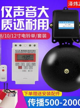 电铃工厂上下班220v学校打铃器