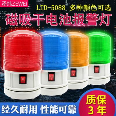 LTD-5088干电池闪灯口罩机报警磁铁吸顶LED频闪警示灯户外警报灯