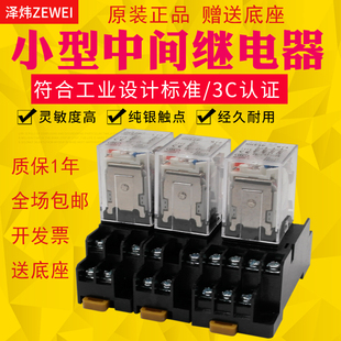 MY2NJ/HH54P/52P/LY2NJ/MY4NJ小型中间JQX13F继电器220V交流DC24V