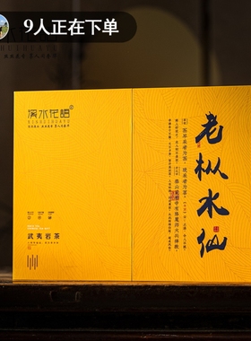 特级醇厚浓香手工吴三地老枞水仙肉桂大红袍茶叶礼盒装武夷山岩茶
