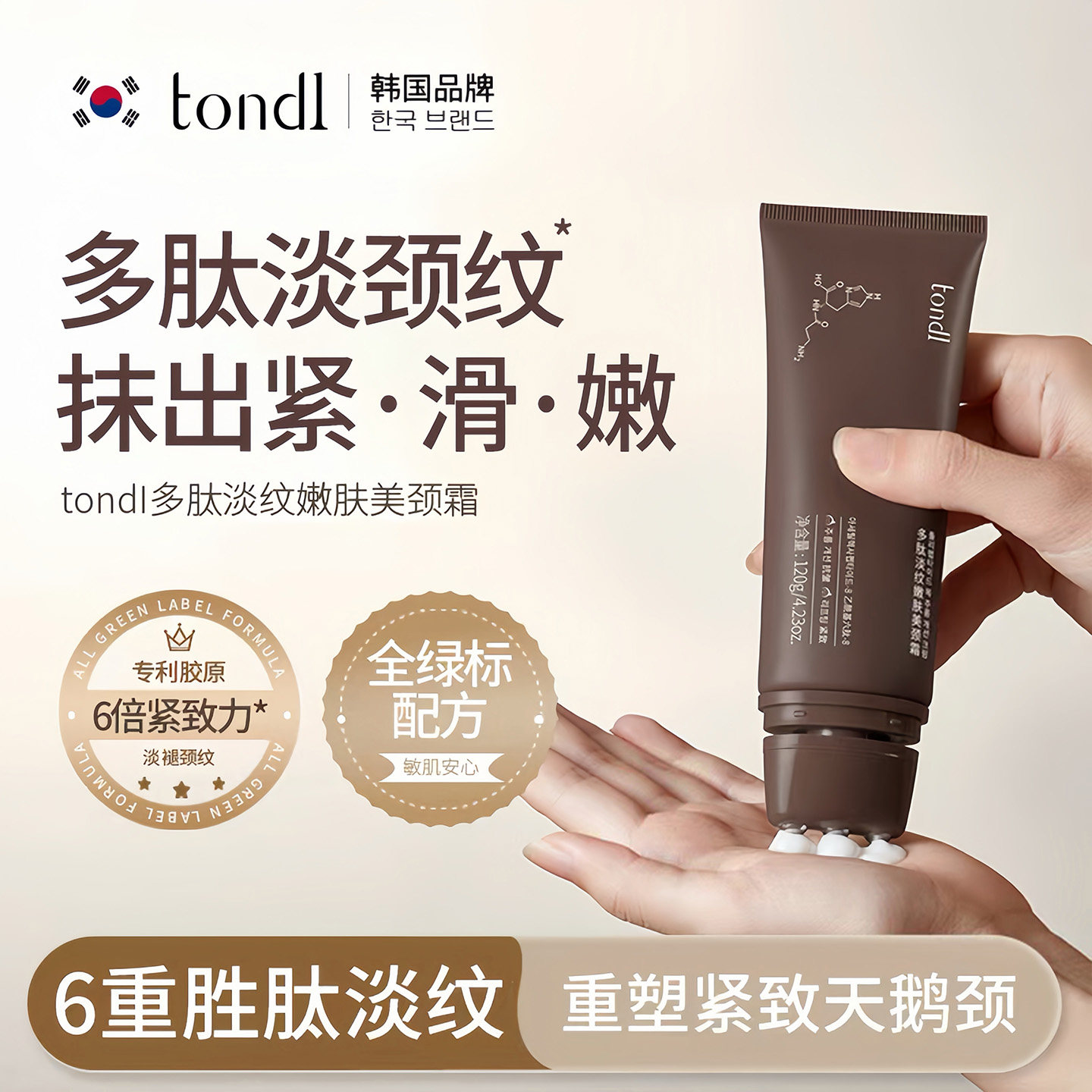 多肽颈纹霜去颈纹提拉紧致脖子抗皱淡纹保湿颈膜按摩滚珠颈霜正品