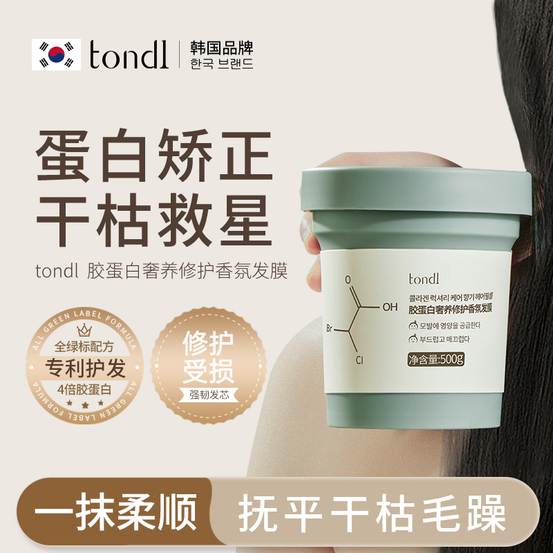 【韩】TONDI修护香氛发膜500g