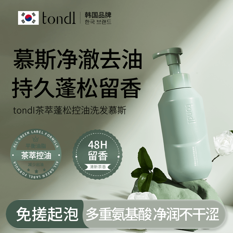 Tondi洗发慕斯控油蓬松女男士大容量洗发水品牌正品官方旗舰店