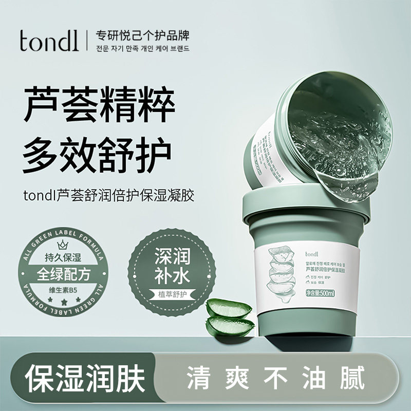 韩国Tondi芦荟胶正品官方旗舰店晒后补水保湿舒缓女男士专用凝胶