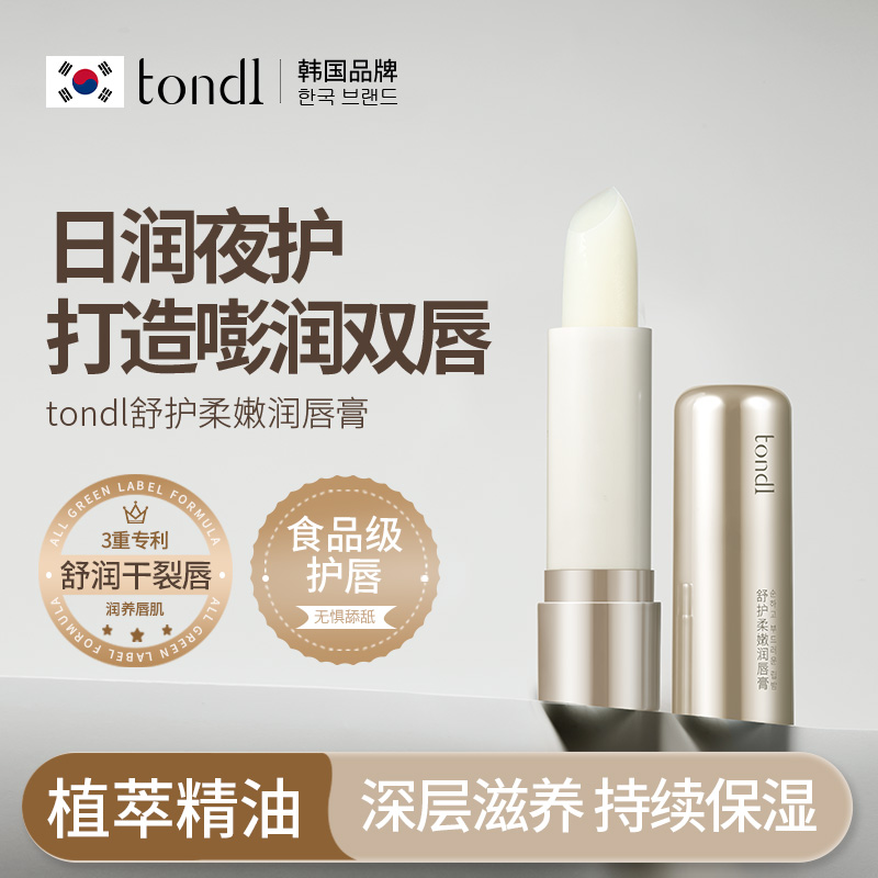 【润而不油】TONDI唇膜级润唇膏