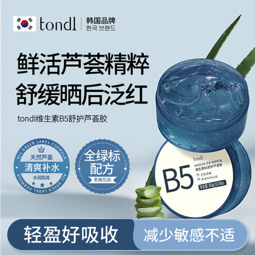 【舒缓干敏红】清爽补水芦荟凝胶