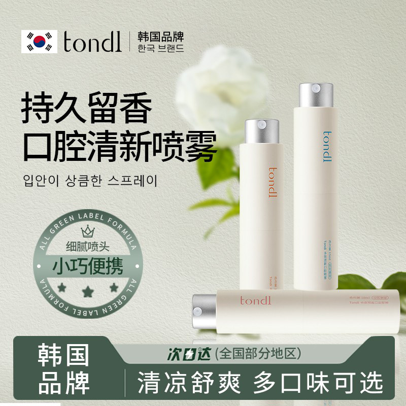 口喷口腔清新喷雾男士口臭接吻神器口气清新剂持久留香型便携女生