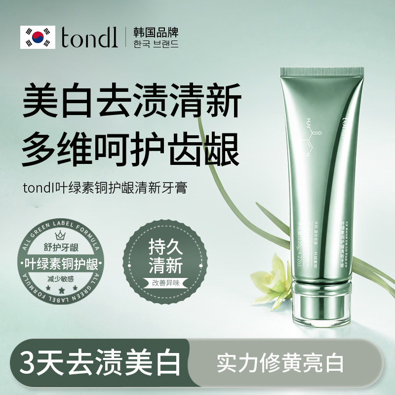 tondi美白烟酰胺牙膏无氟叶绿素铜护龈持久清新口气成人去黄牙渍,洗护清洁剂/卫生巾/纸/香薰,牙膏,淘宝优惠券,粉丝福利购,淘宝优惠卷
