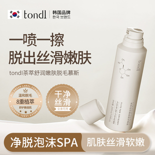 Tondi脱毛膏慕斯喷雾女腋下不留黑点非永久去根男学生专用否私处