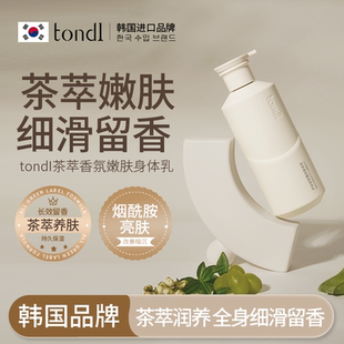 滋润持久留香男润肤露官方正品 Tondi香氛身体乳女夏天保湿 旗舰店