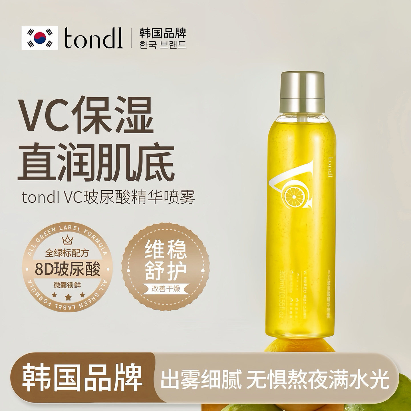 玻尿酸补水精华喷雾VC护肤爽肤水女妆前保湿水男士官方旗舰店正品