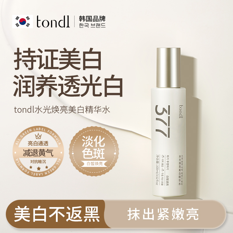 【377持证】美白抗皱精华水