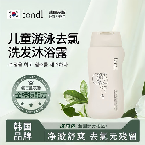 【儿童专用】游泳去氯洗发沐浴露