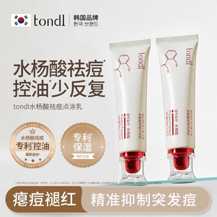 Tondi水杨酸祛痘精华膏官方旗舰店正品水乳液控油淡化痘印青少年