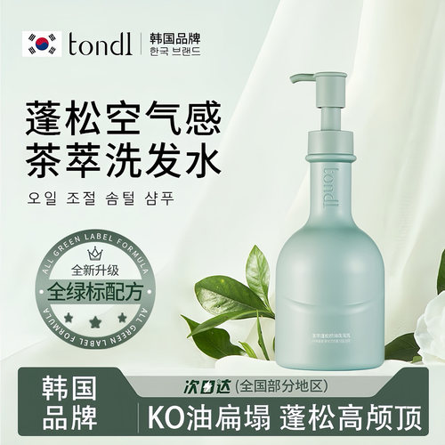 洗发水控油蓬松官方正品
