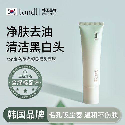 【tondi】去黑头面膜男女通用