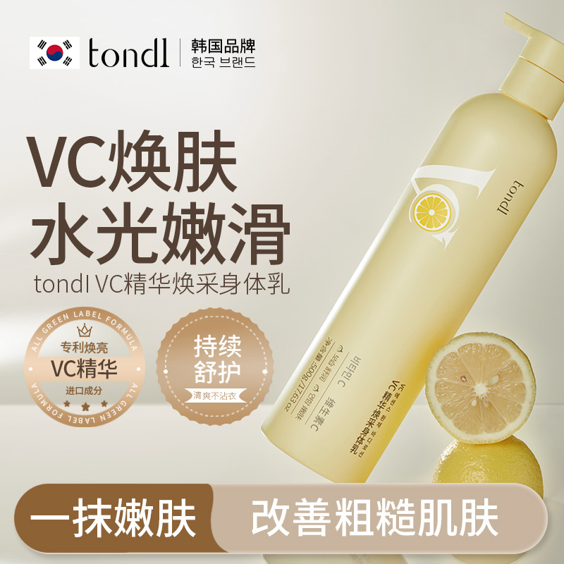 【秋冬护肤】VC精华身体乳