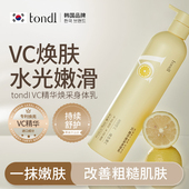 正品 VC精华身体乳保湿 滋润女秋冬皮肤干燥持久留香24小时香体男士