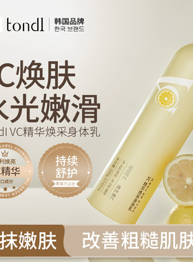 VC精华身体乳保湿滋润女秋冬皮肤干燥持久留香24小时香体男士正品