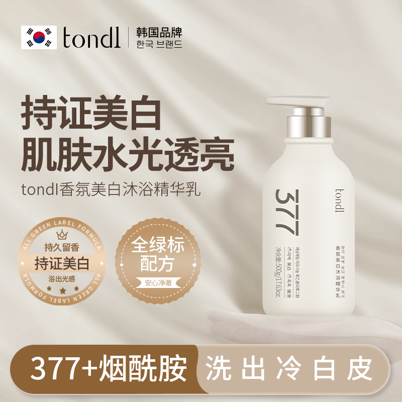 377美白沐浴露乳烟酰胺全身美白保湿补水滋润男士持久留香女成人