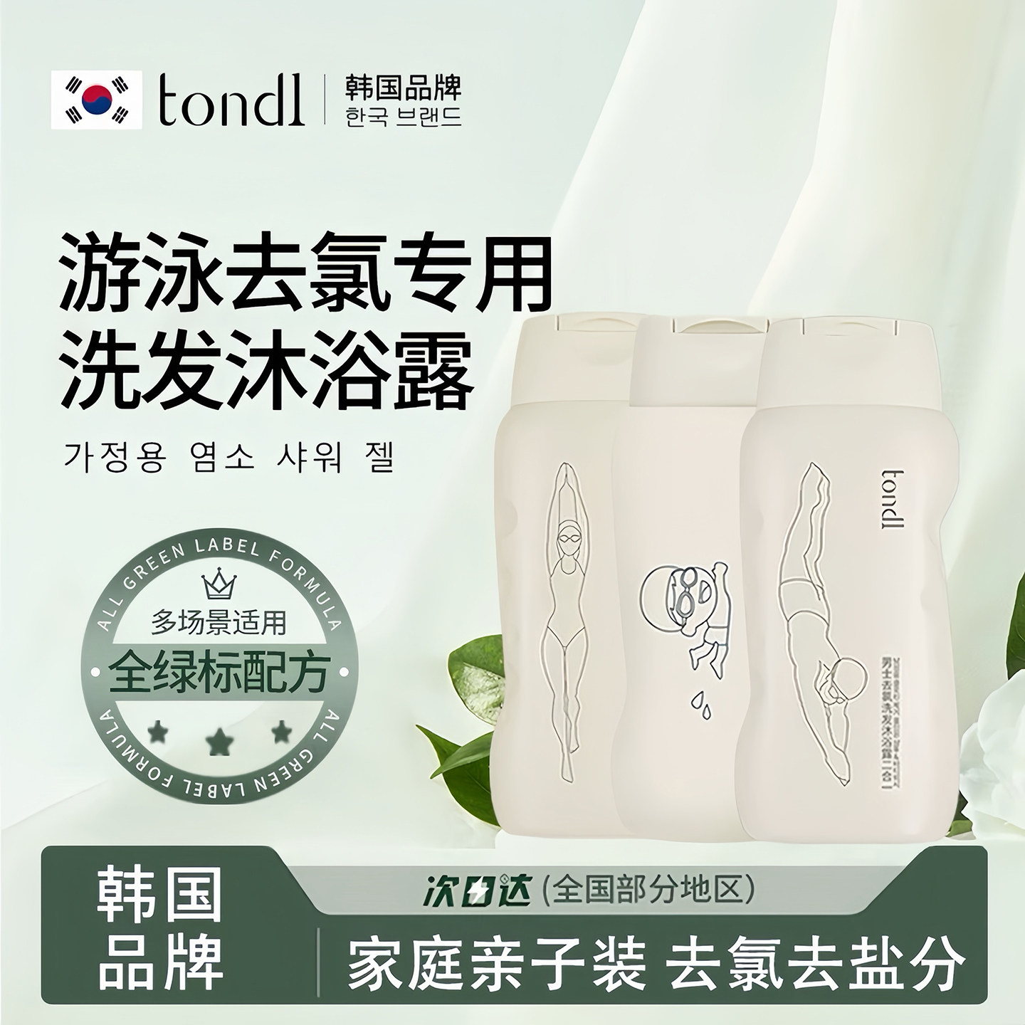 游泳专用去氯沐浴露洗头发水二合一女士儿童除去氯洗面奶运动套装