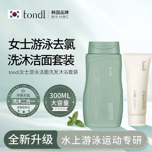 升级款女士专用去氯洗发沐浴露