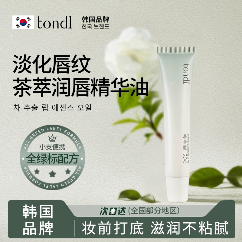 润唇膏滋润保湿唇部精华油唇膜