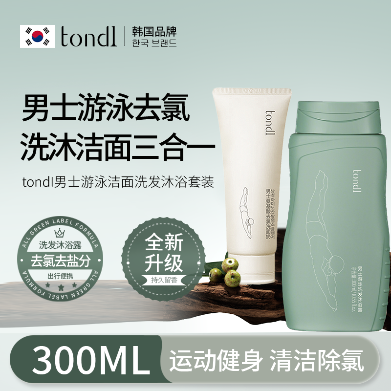 游泳专用去氯洗头发沐浴露二合一洁面乳男士运动除氯洗面奶三合一