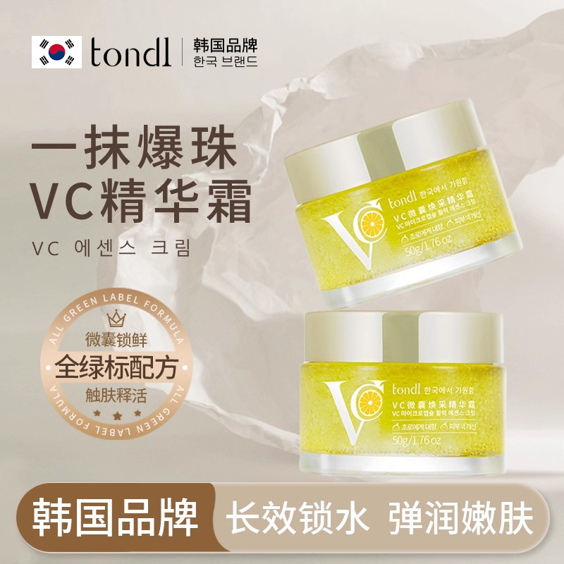 【Tondi】【三抗】VC精华霜