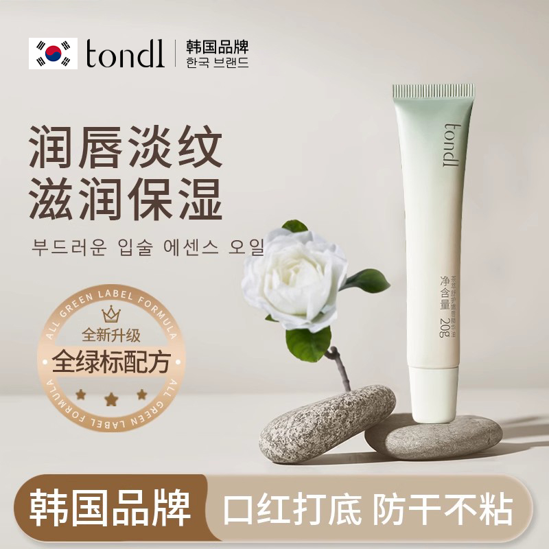 【tondi】润唇膏唇油唇部精华