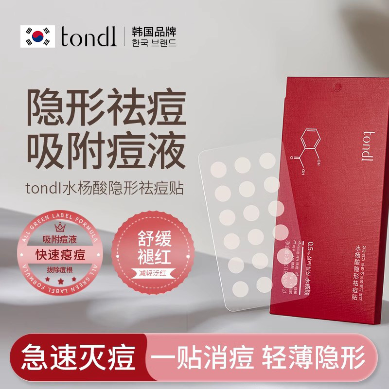 Tondi水杨酸祛痘贴淡化痘印男女青春痘舒缓青少年隐形去豆痘痘贴