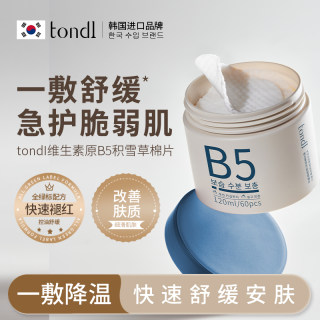 维生素原B5积雪草湿敷棉片罐装敷脸专用控油妆前舒缓补水保湿棉贴