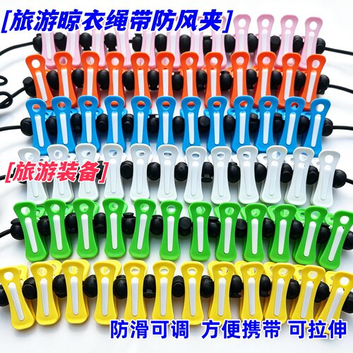 伸缩彩虹夹子晾衣绳户外家用