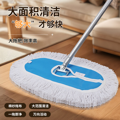 平板拖把家用一拖净大号尘推公用场所大面积拖地纯棉线保洁拖布